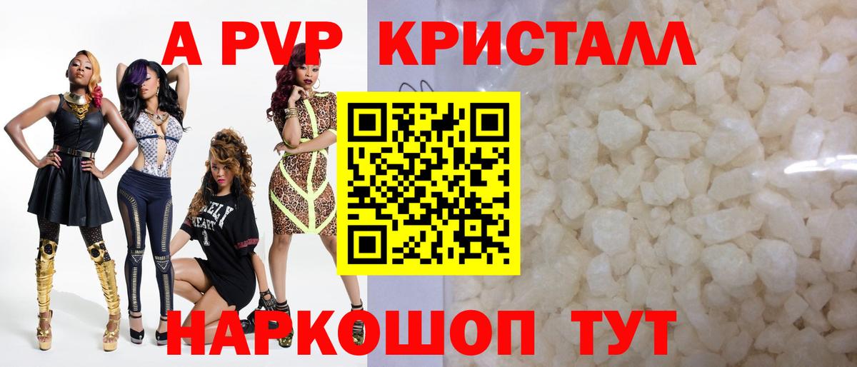 APVP VHQ Фрязино