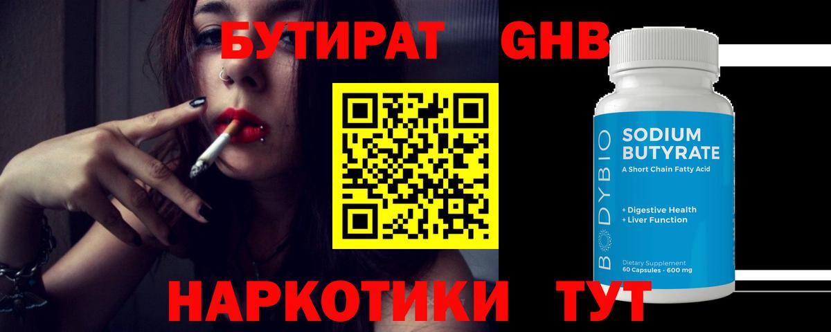 БУТИРАТ  Вход с VPN  Фрязино  Бутират оксана 