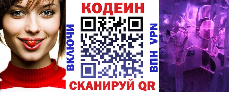 Кодеин Purple Drank Фрязино