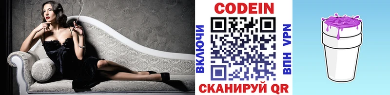сколько стоит  Фрязино  Кодеин Purple Drank 